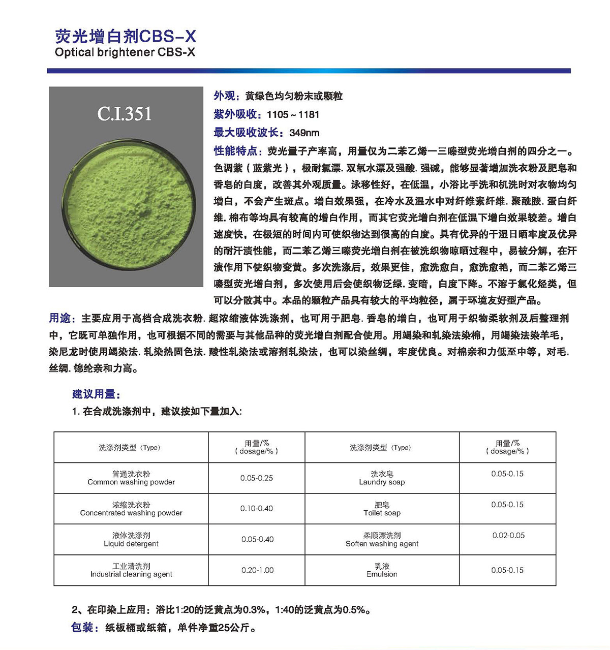 金属丝与荧光增白剂原料生产项目公示