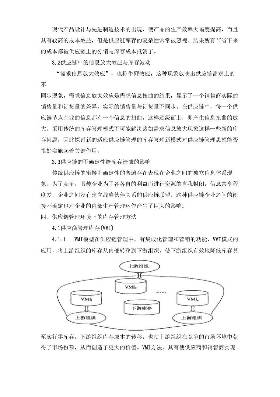 机械网与服装类库存管理