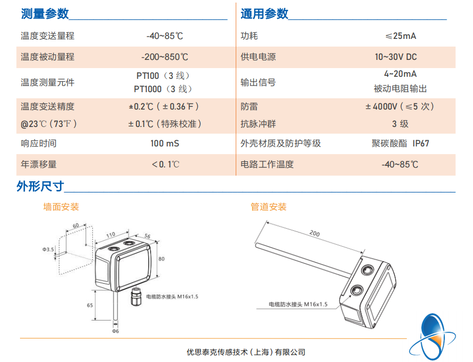 温度变送器与周转箱材料