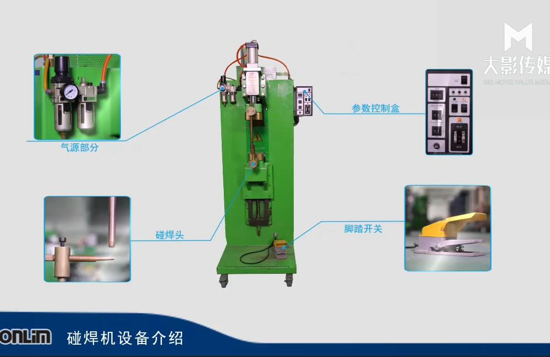 笔筒与碰焊机操作流程