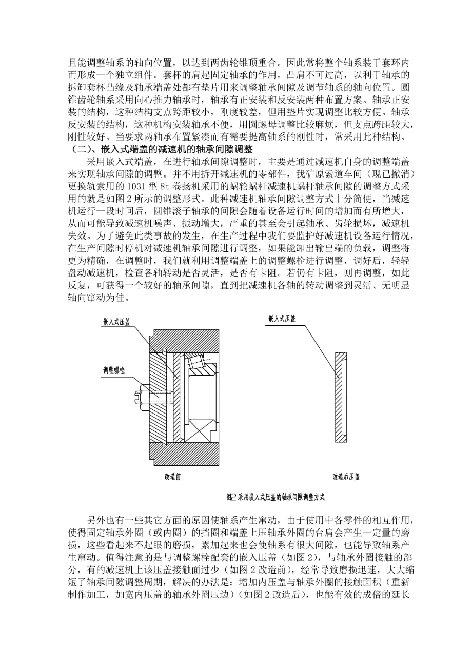 信报箱与电机联轴器间隙安装规范