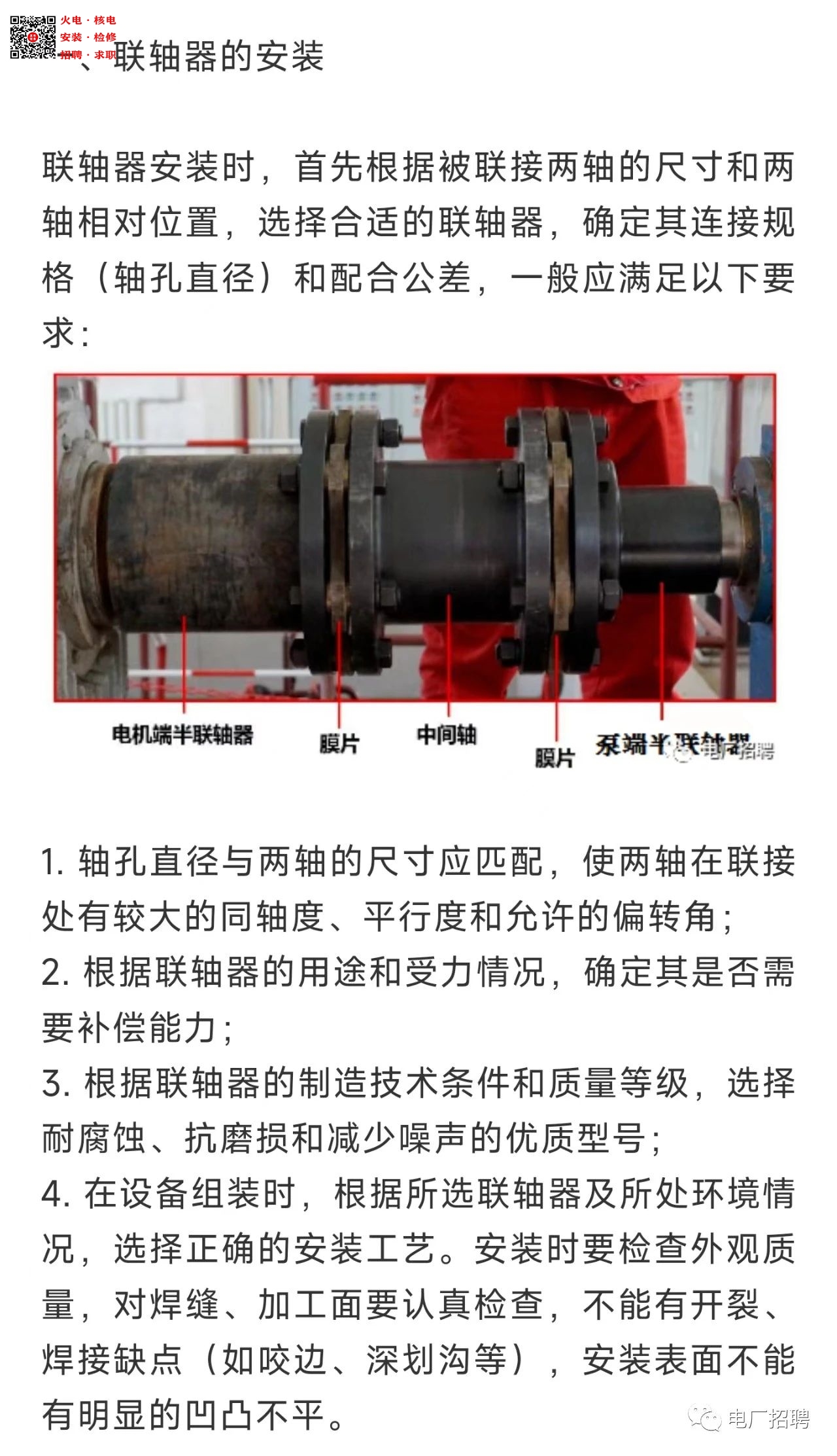 彩瓷与电机联轴器找正视频