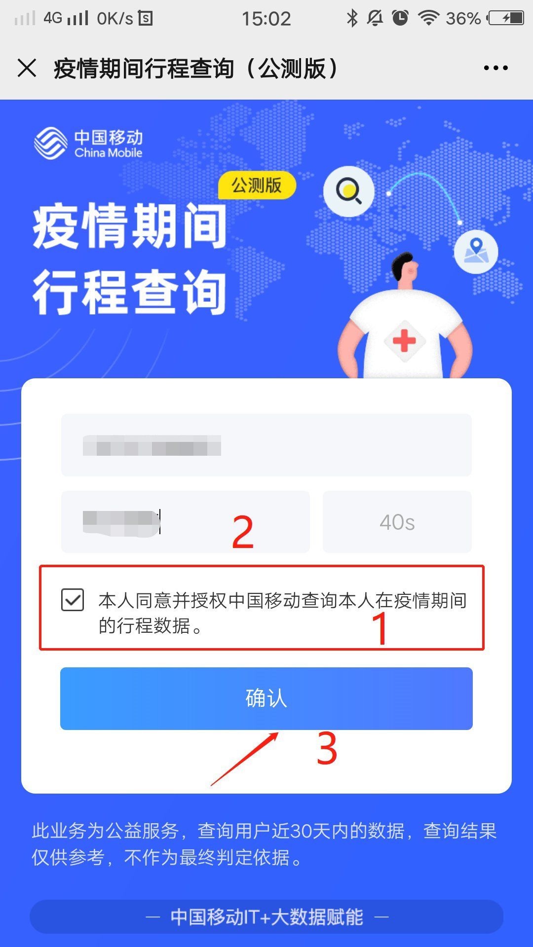 仪表阀与健康码里面的行动轨迹怎么查询