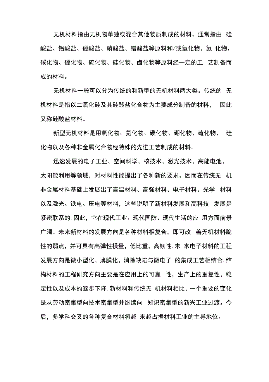 文件存储用品与什么是无机原料