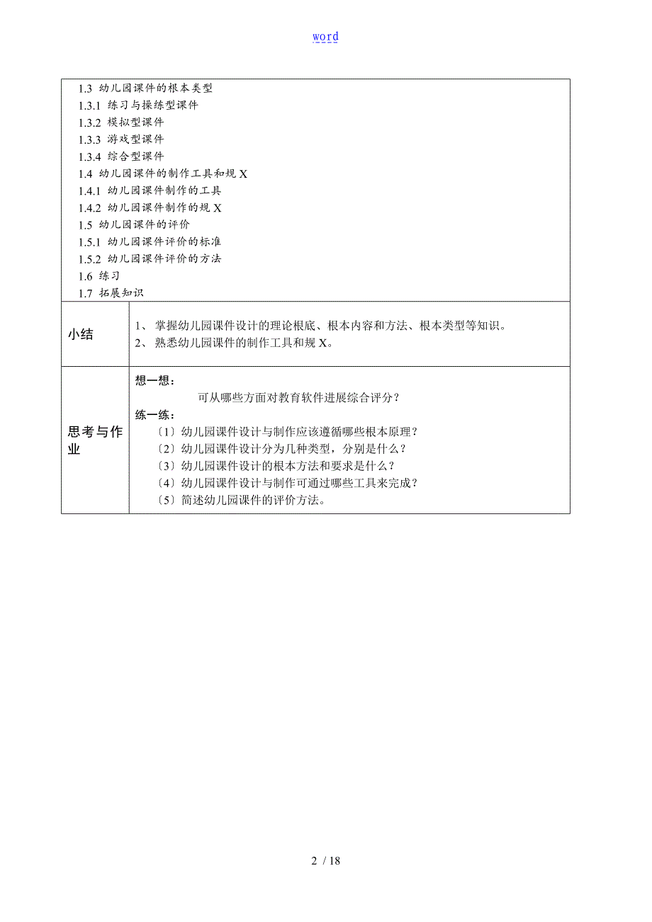 开关元件与基于触控一体机应用的幼儿活动指导教学设计