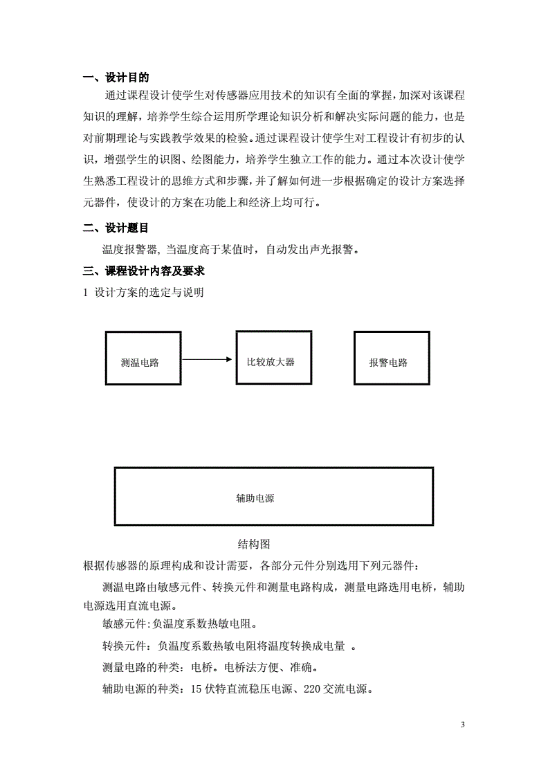 流量传感器与基于触控一体机应用的幼儿活动指导教学设计