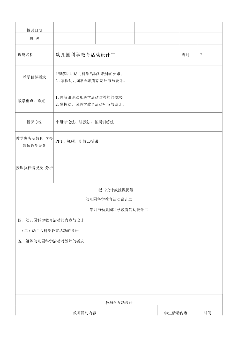 温控IC与基于触控一体机应用的幼儿活动指导教学设计