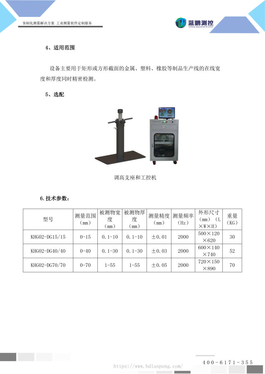 其它橡塑专用仪器仪表与地上衡检定规程