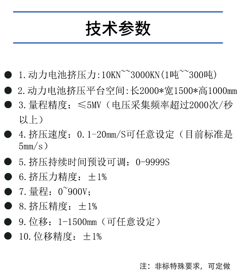 充电电池与实验用挤出机的技术参数