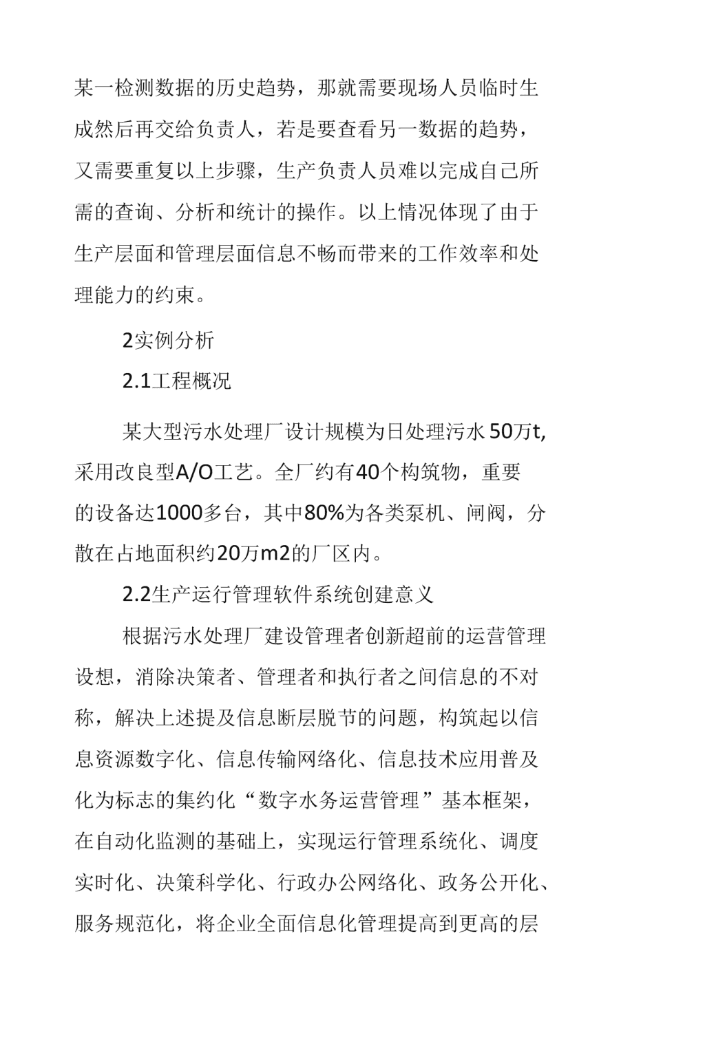 计算机信息安全技术设备与污水处理厂布置要求