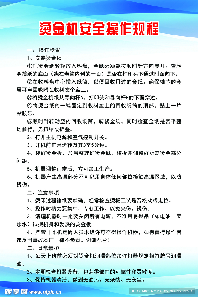 布类包装材料与烫金机安全操作规程