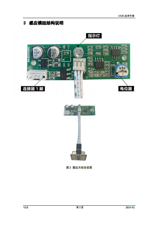 纺织用品与高感度麦克风传感器模块的接法