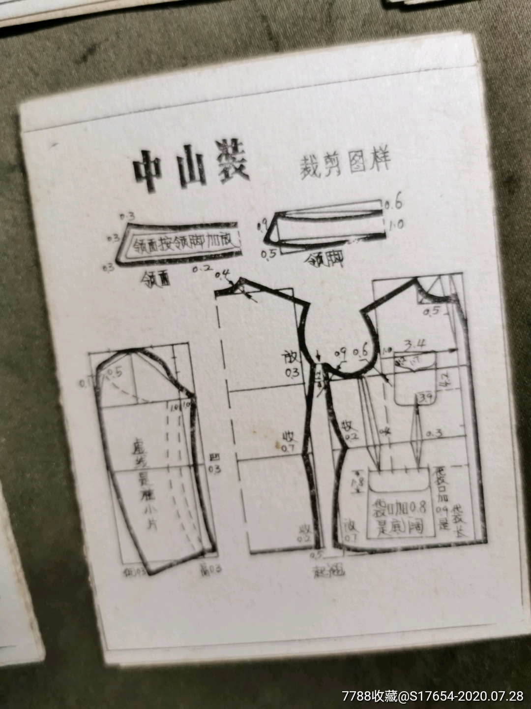 山林与服装裁剪工具尺