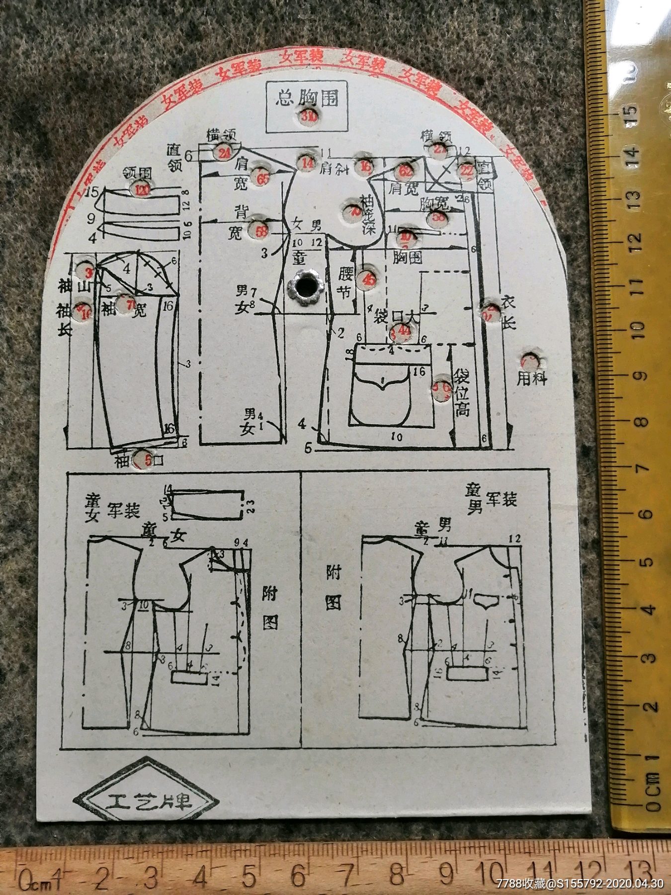 山林与服装裁剪工具尺