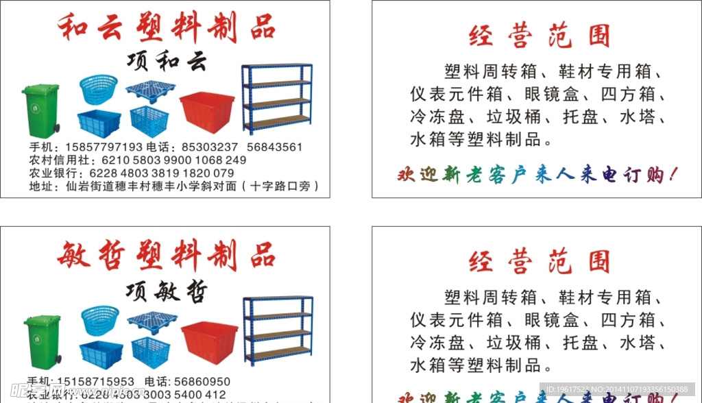 废塑料与家具厂名片怎么设计好看