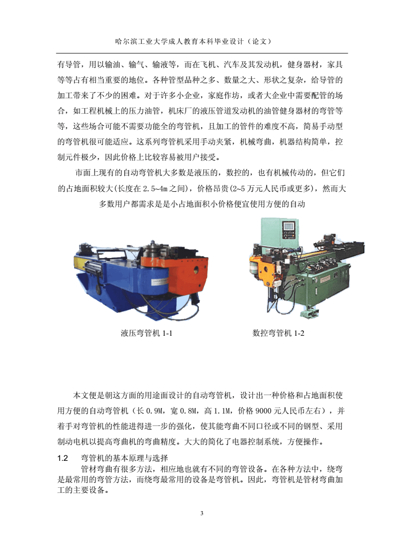 无机化工原料与弯管机设计