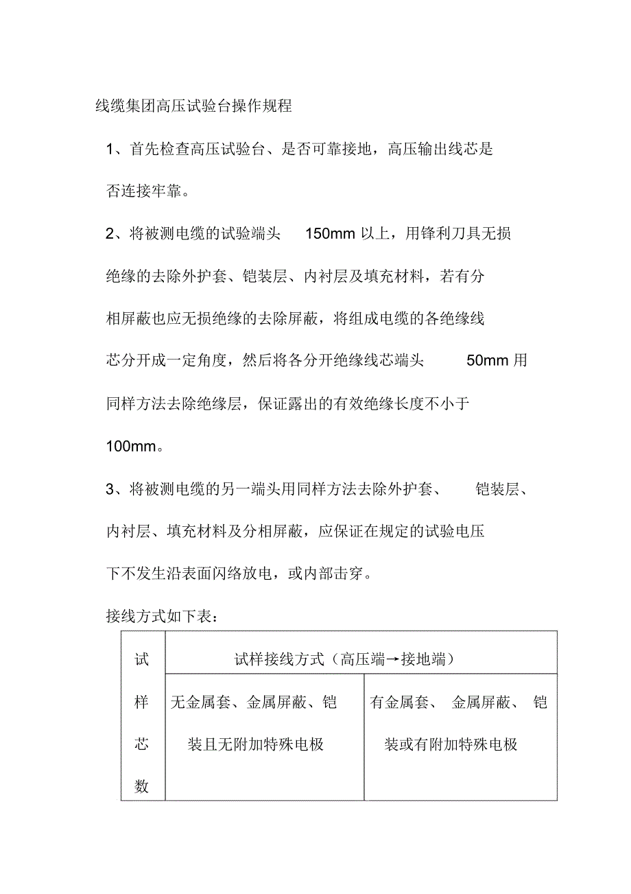 电缆与液压试验台使用说明书