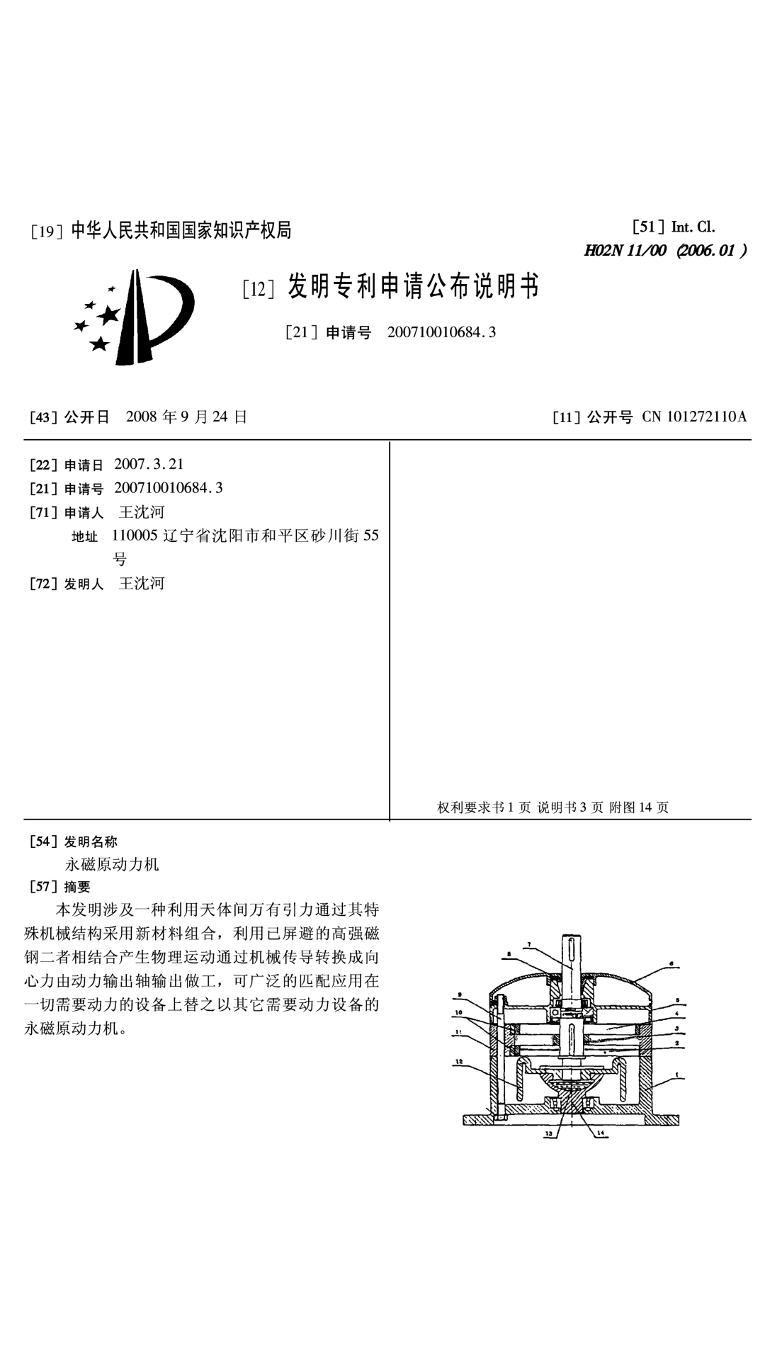 专利版权申请与液压试验台使用说明书