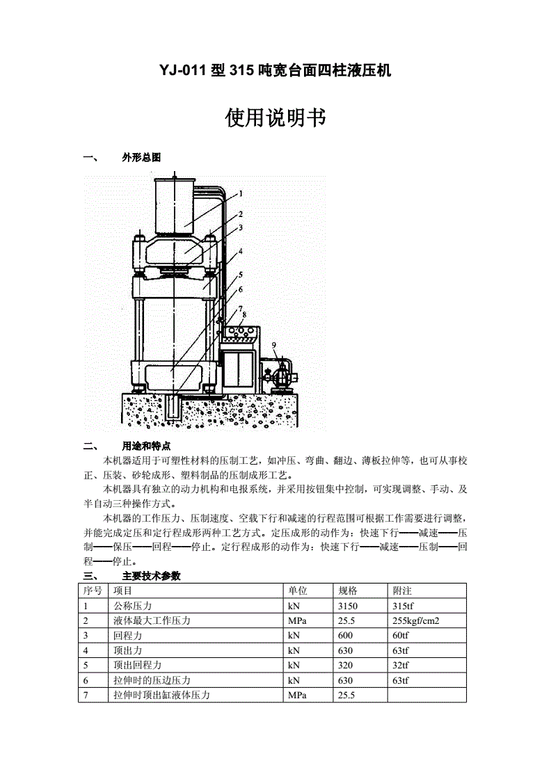 花岗岩与液压试验台使用说明书