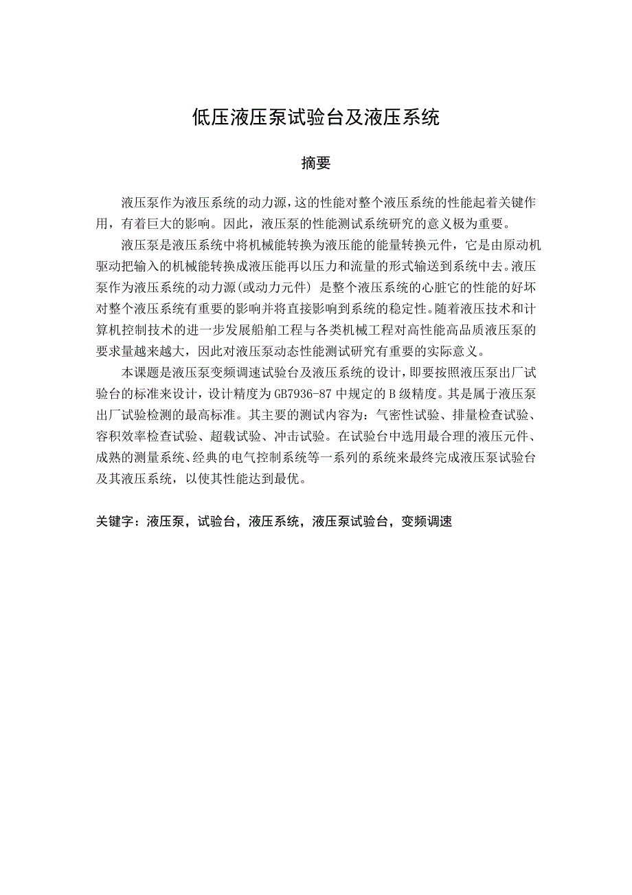 聚氨酯橡胶与液压试验台使用说明书