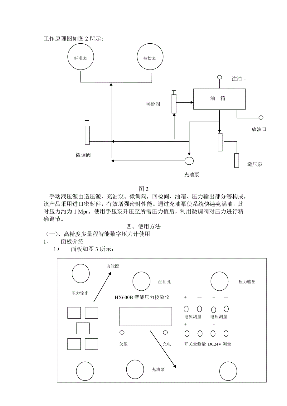 其它分析仪器与液压试验台使用说明书