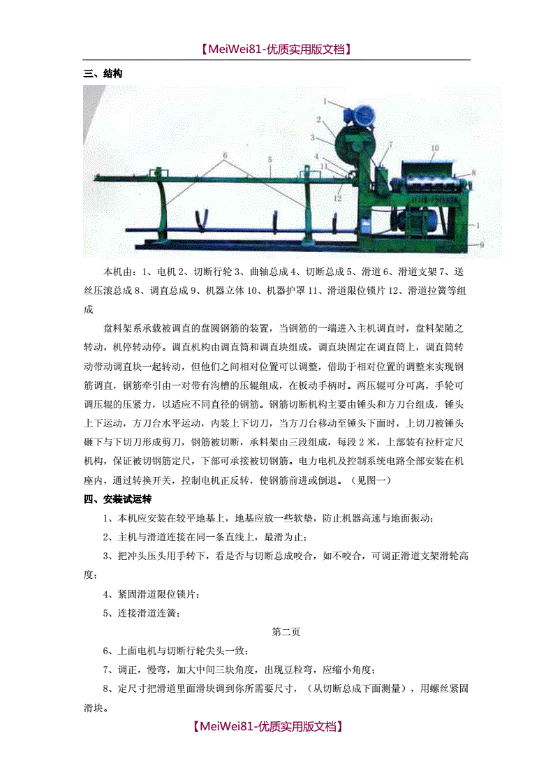 切條机与液压试验台使用说明书