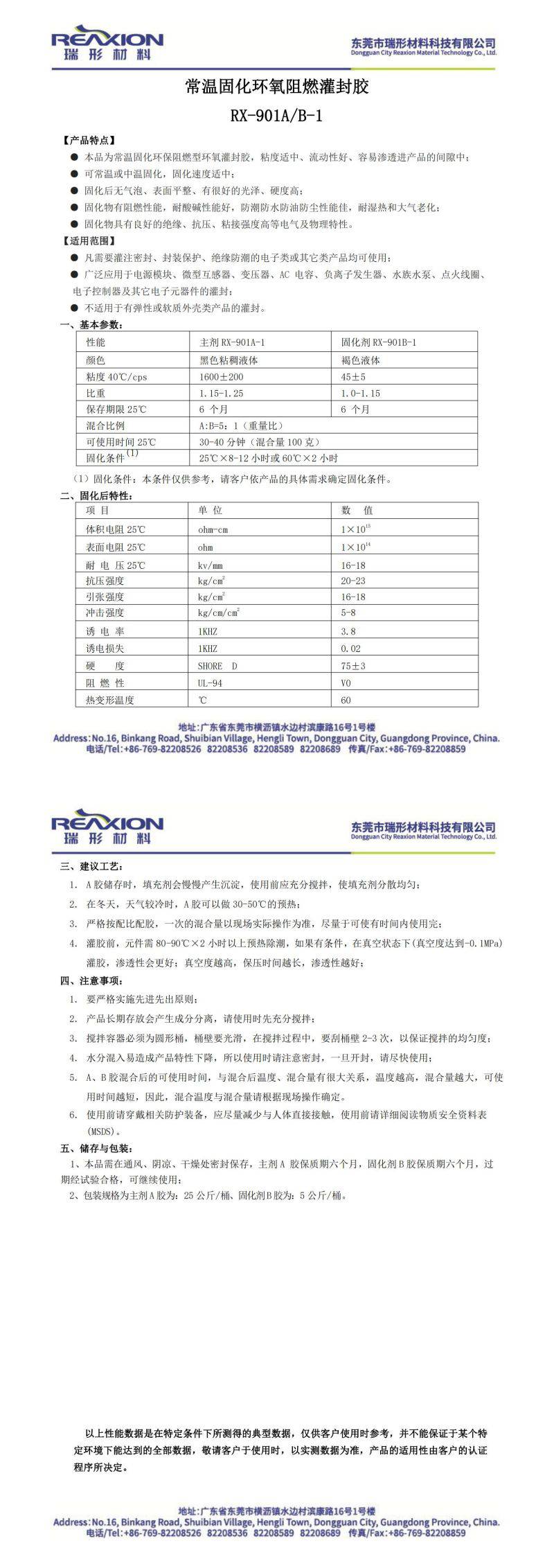 温控IC与r83复鞣剂