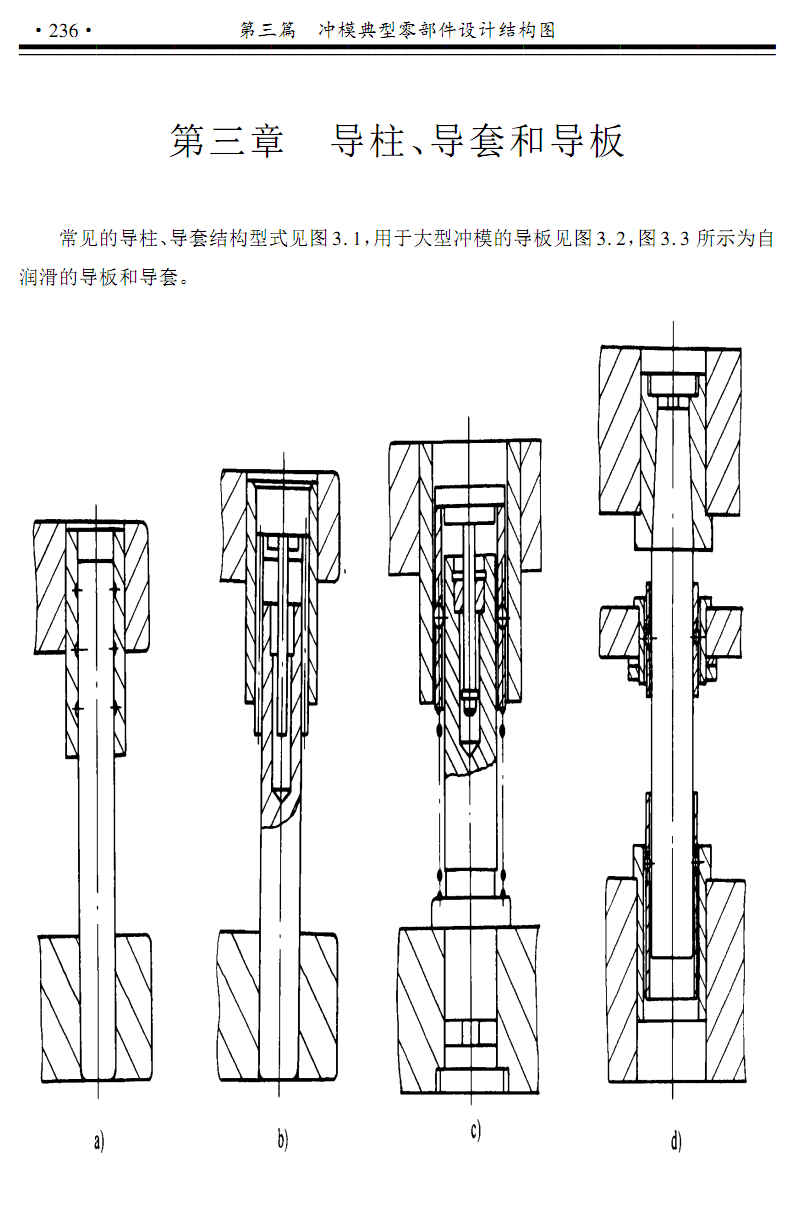 移动硬盘与导柱导套在模具中的主要作用是