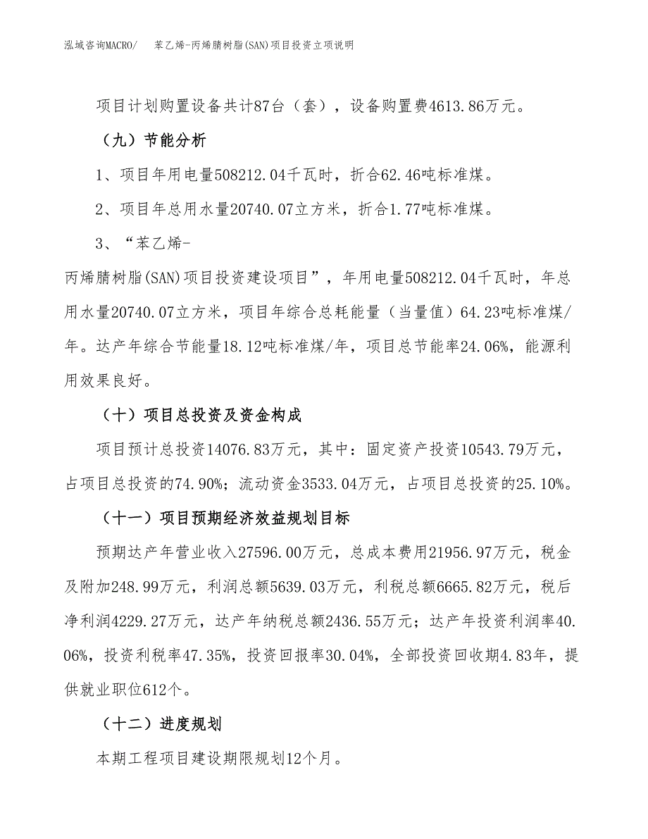 苯乙烯-丙烯腈树脂(SAN)与逆变发电机和普通发电机的区别