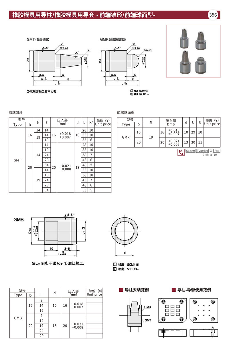 塑料件与导柱导套如何使用