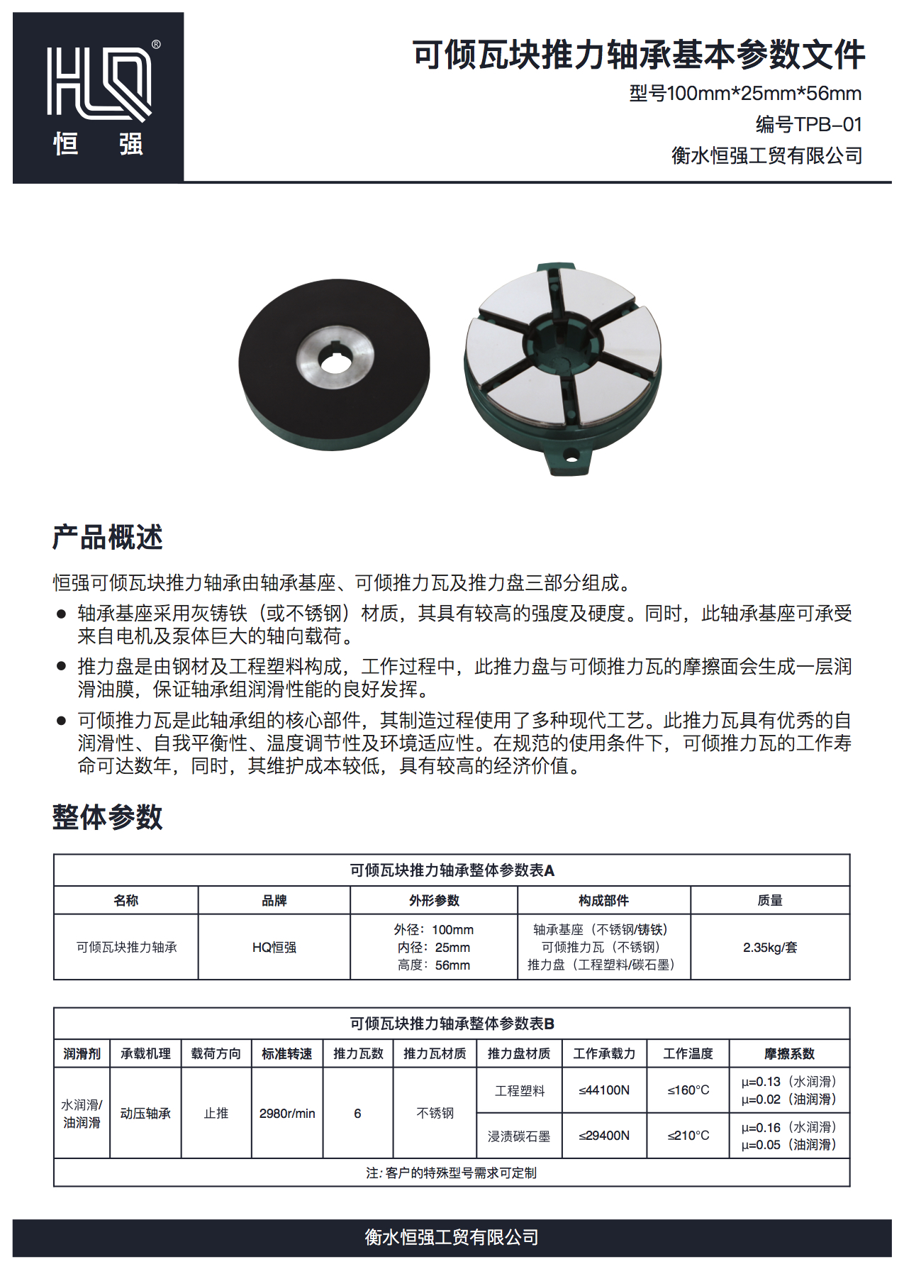 轴瓦与豆浆机检测报告