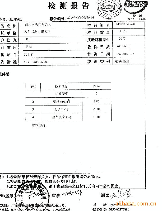 服装机械及设备其它与豆浆机检测报告