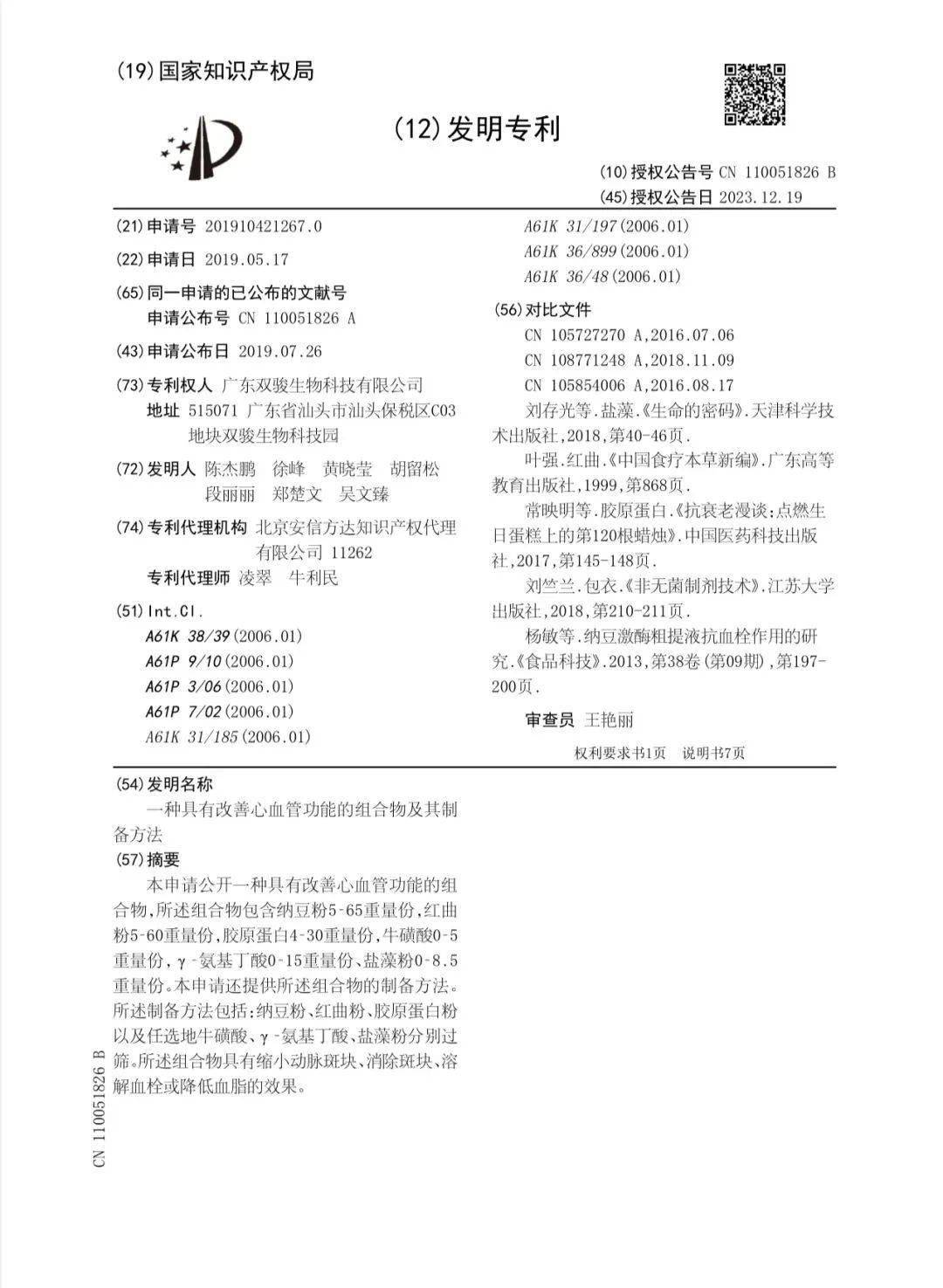 专利版权申请与豆浆机检测报告