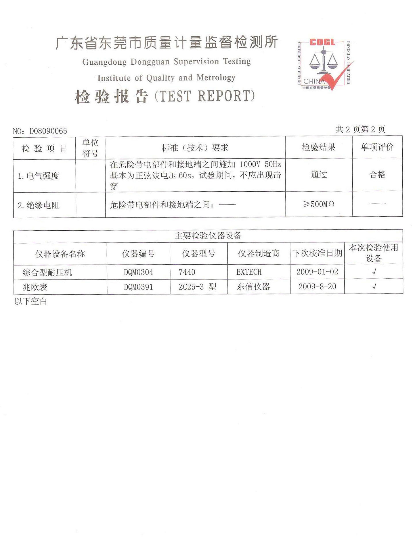 电热水器与豆浆机检测报告