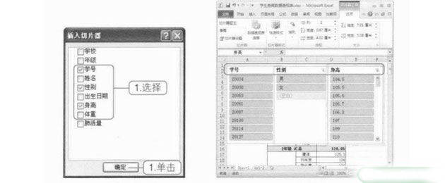 电子表与切片器怎么横过来