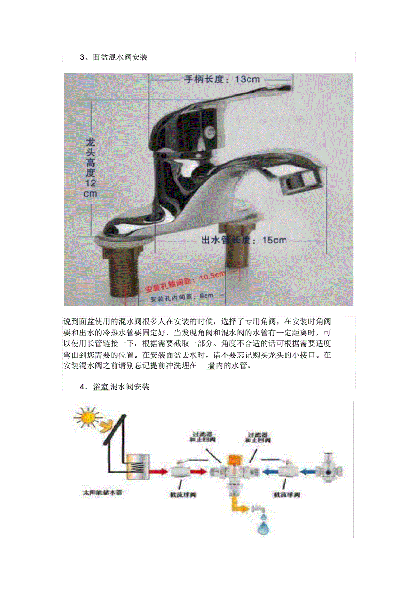 打腊机与混水阀手柄怎么安装