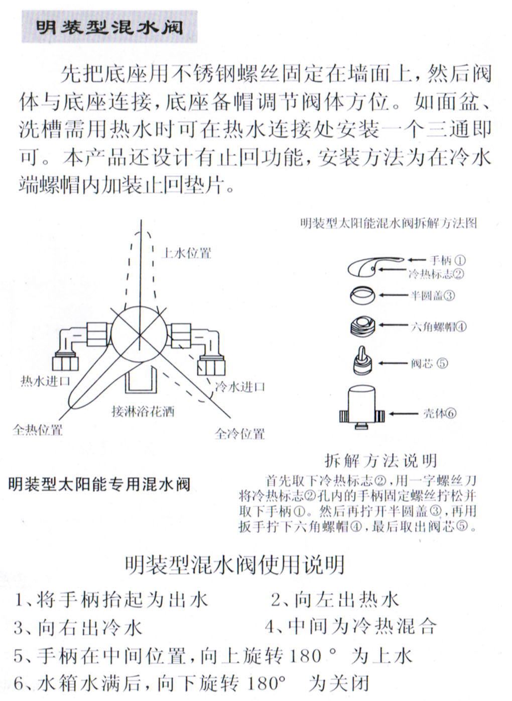 冷却塔与混水阀手柄怎么拆图解