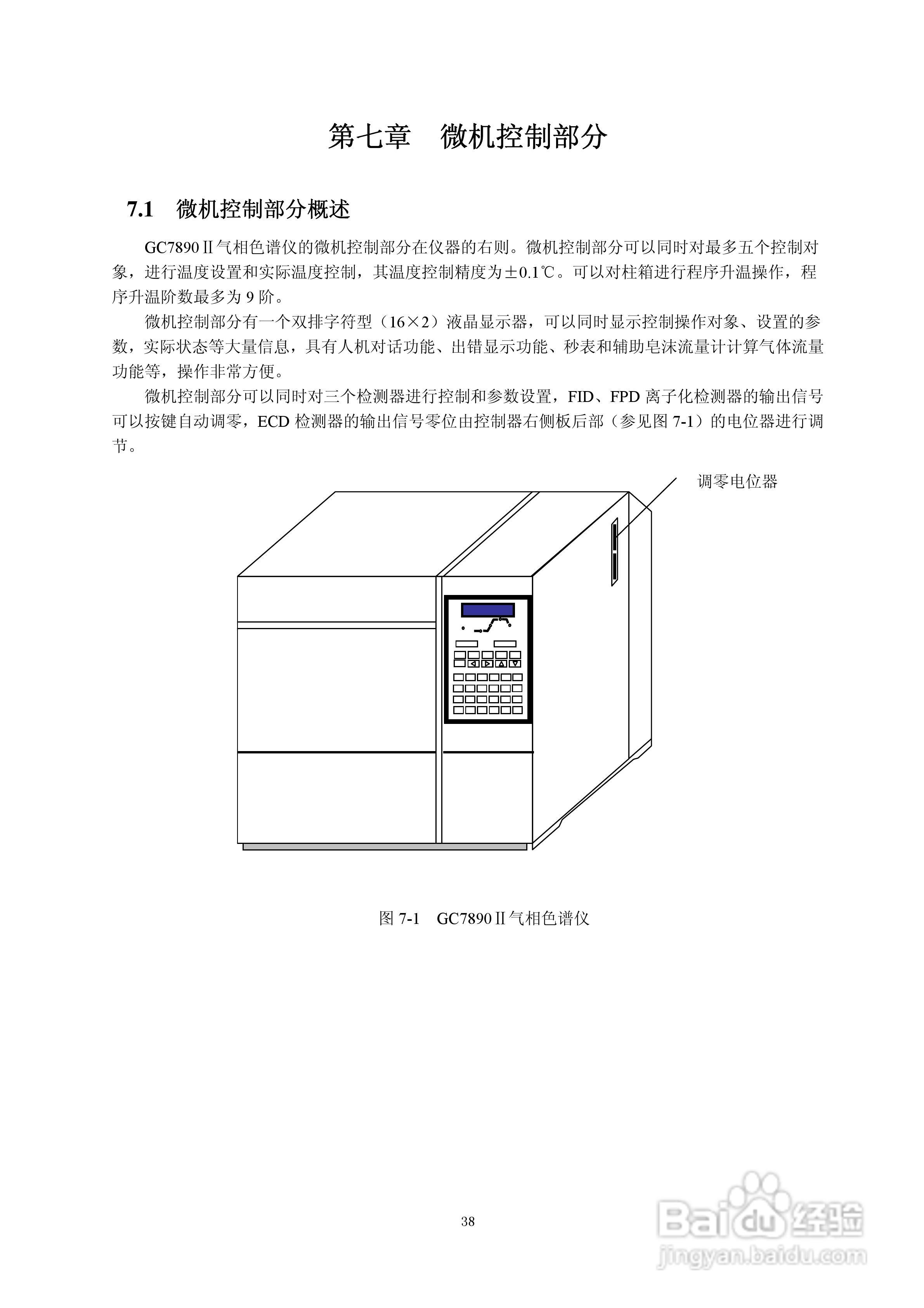 制版系统与色谱仪说明书