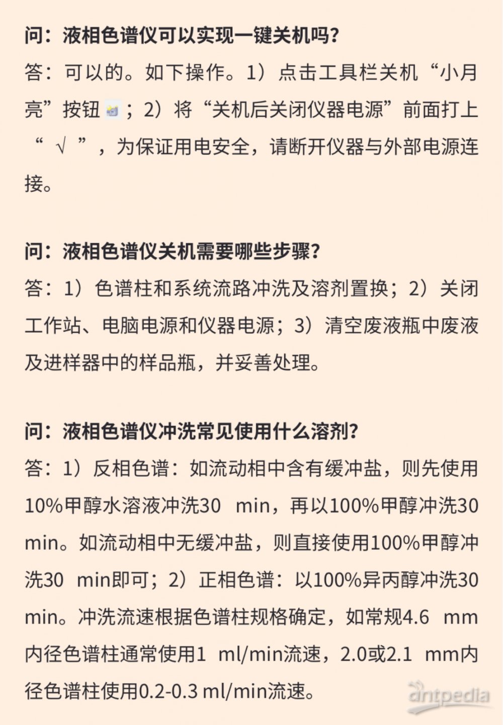 钼粉系列与色谱开关机步骤