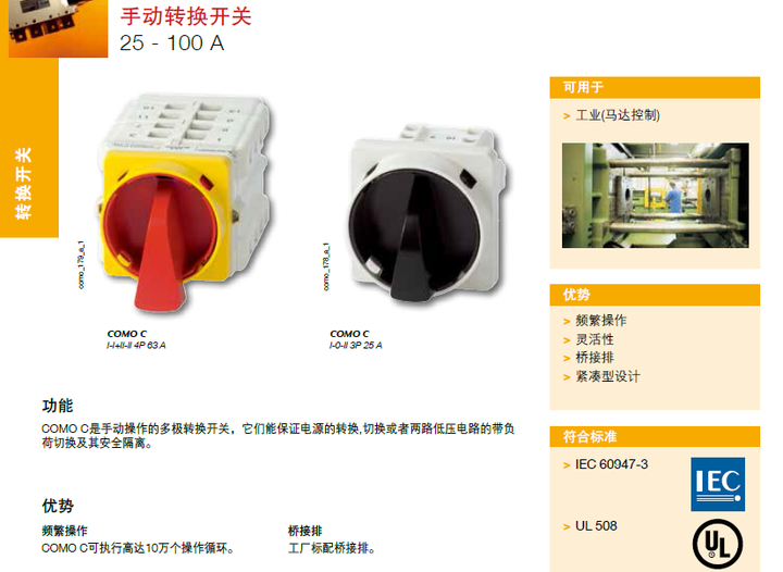 标牌/指示牌与转换开关应用