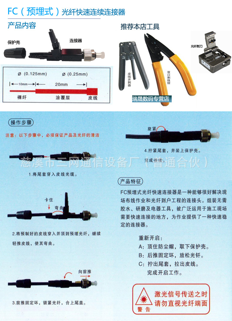 光纤连接器与万用膨胀螺丝用法