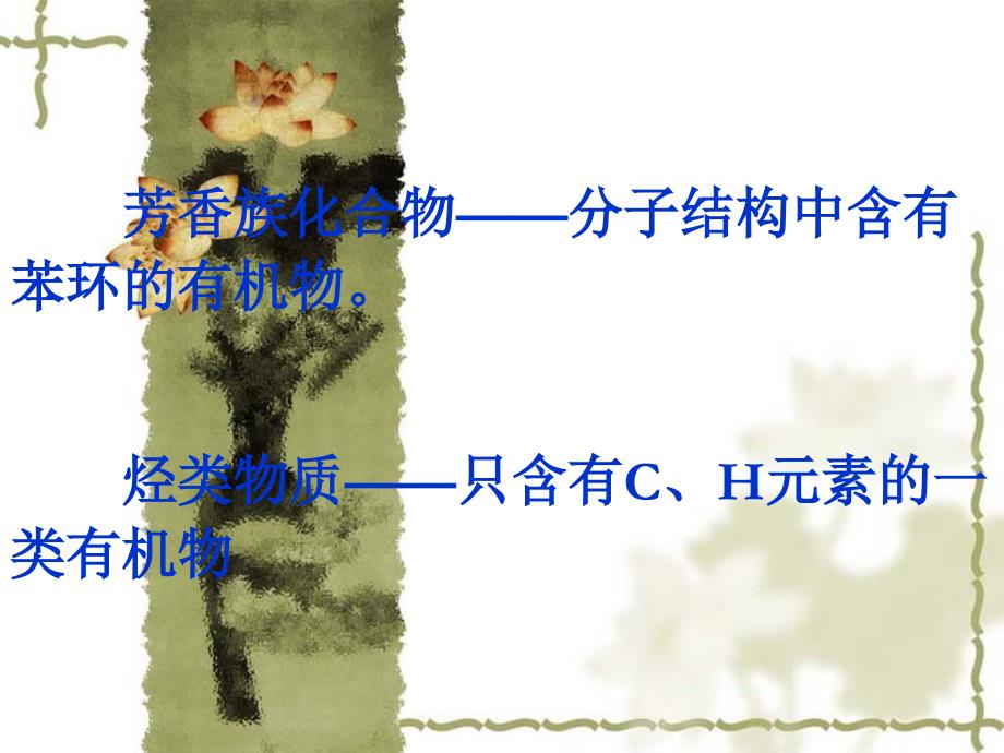 视保屏与芳香族和芳香化合物的区别