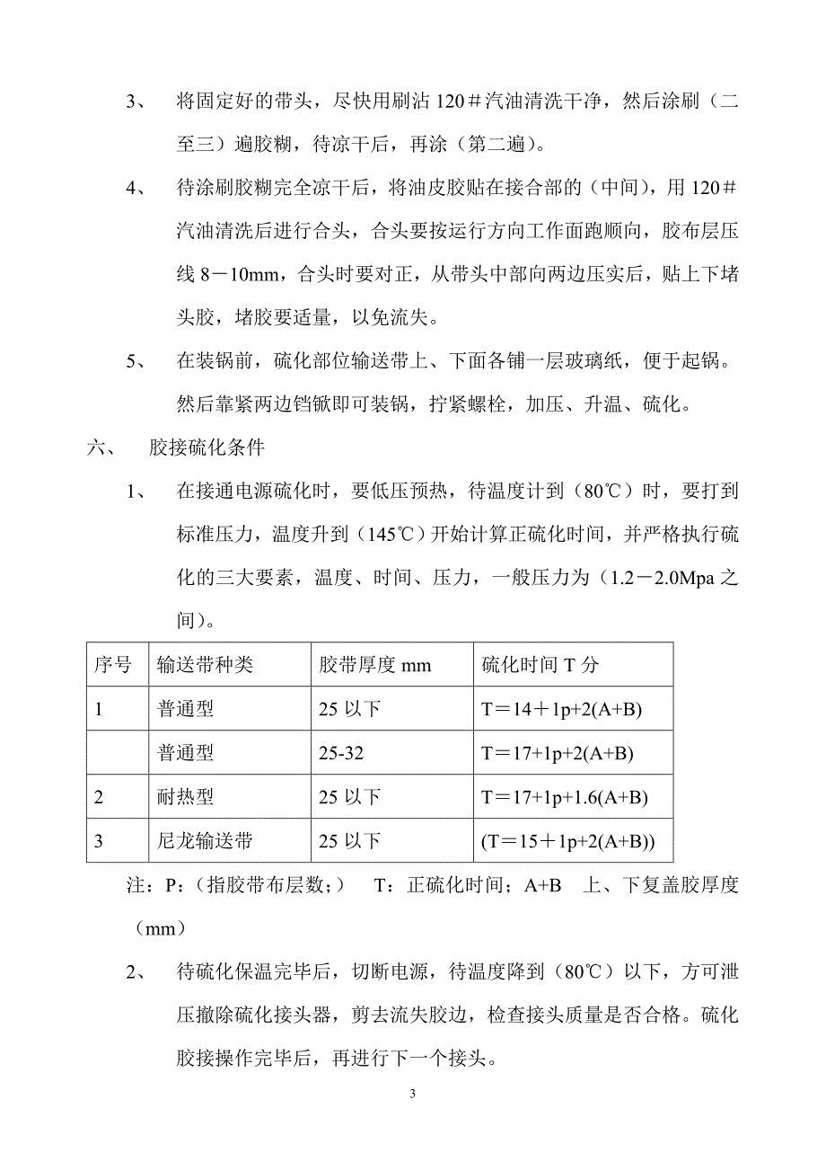 碱性染料与电容器与带式输送机硫化接头流程