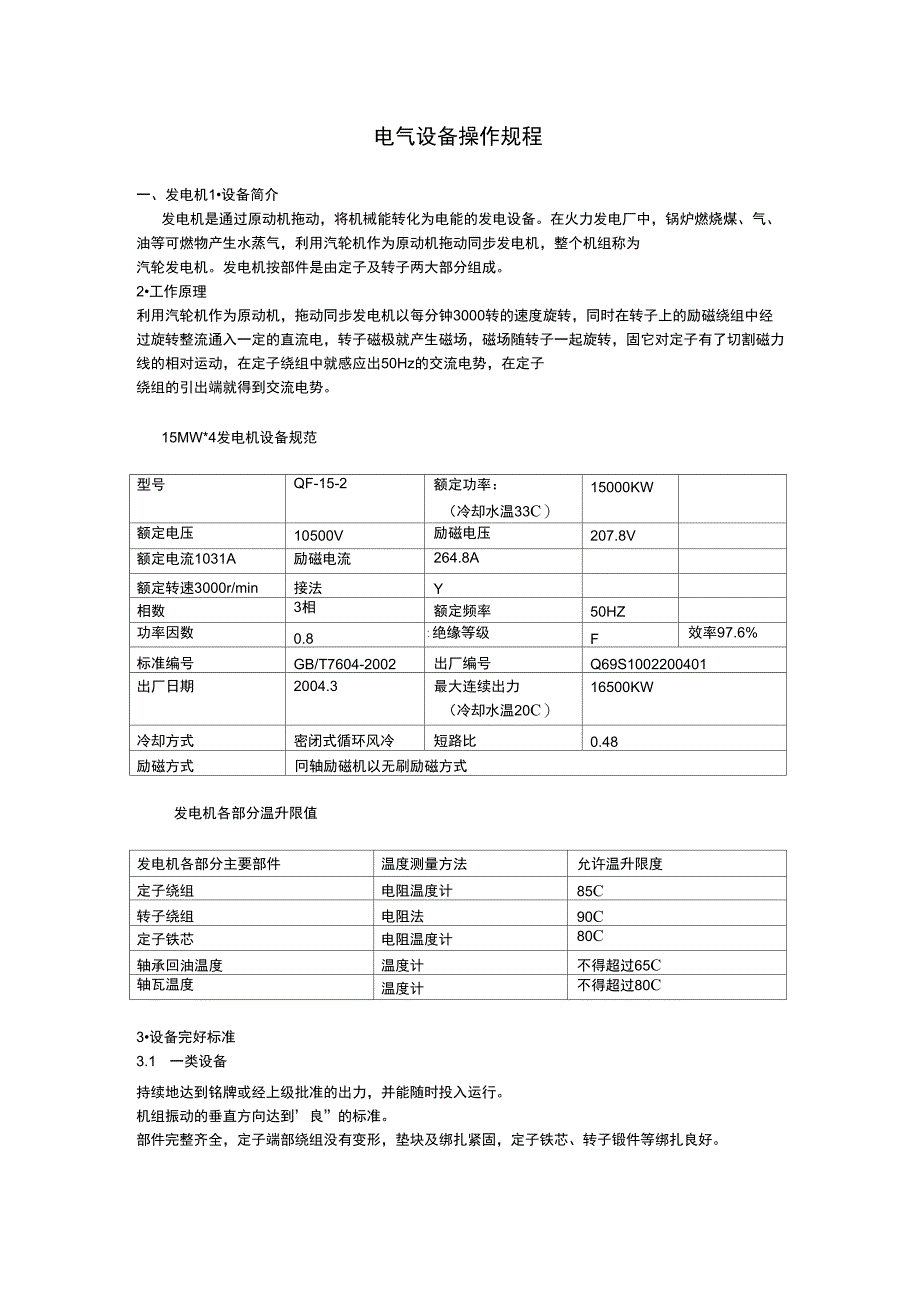 移动电话充电器与天然气电气仪表操作规程