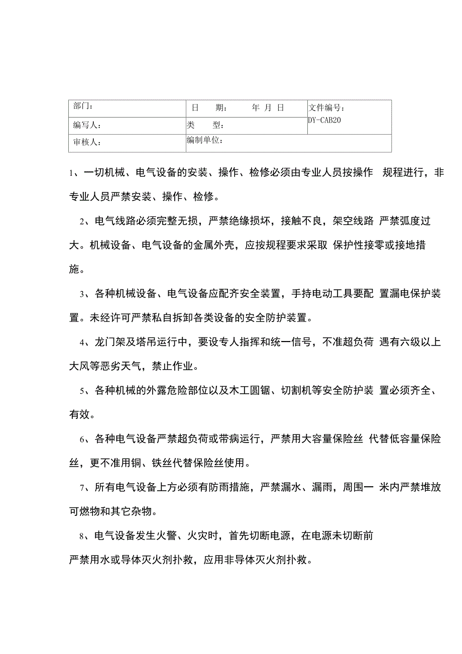 其它客房用品与天然气电气仪表操作规程