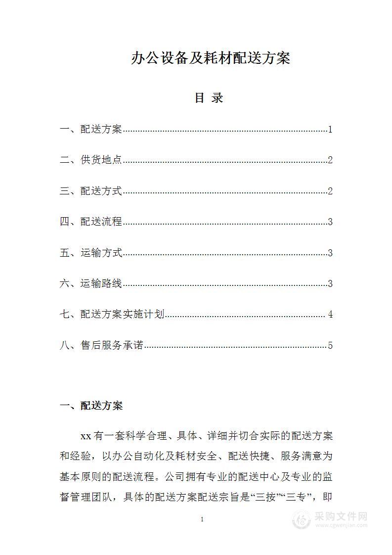 螺杆与办公耗材项目实施方案