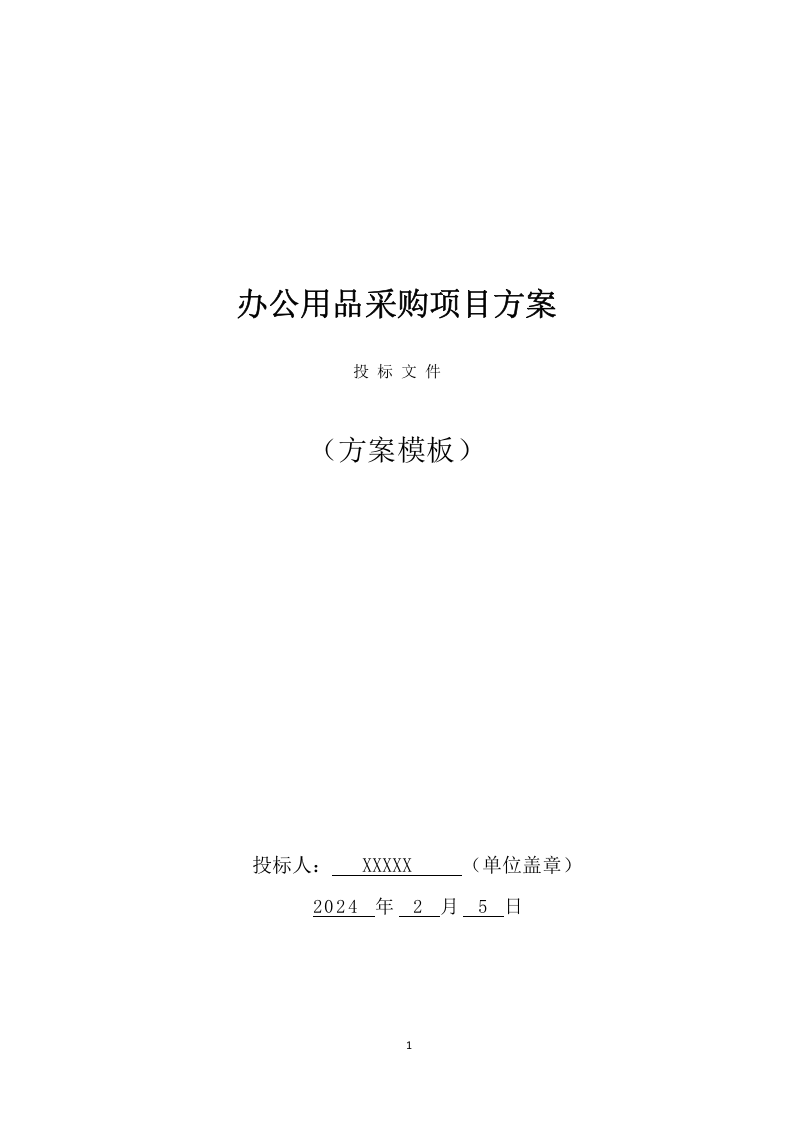 控制板与办公耗材项目实施方案