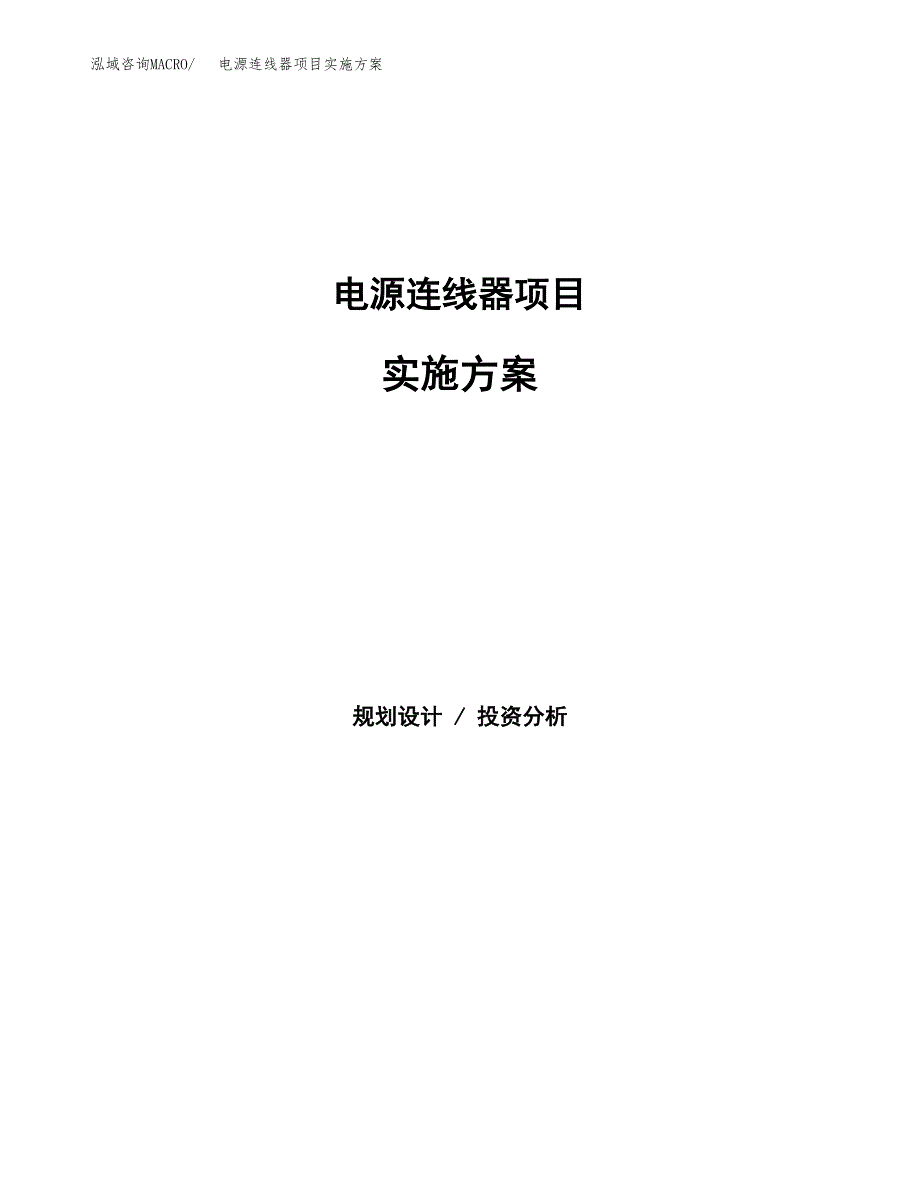 接线盒与办公耗材项目实施方案