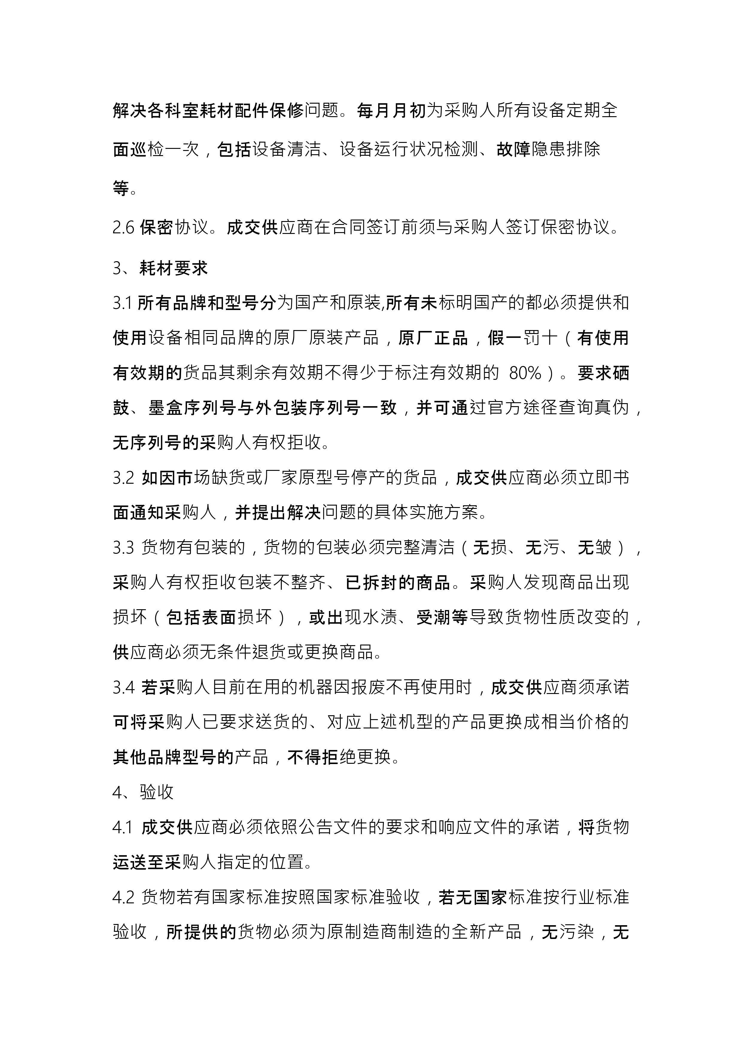 翡翠与办公耗材项目实施方案