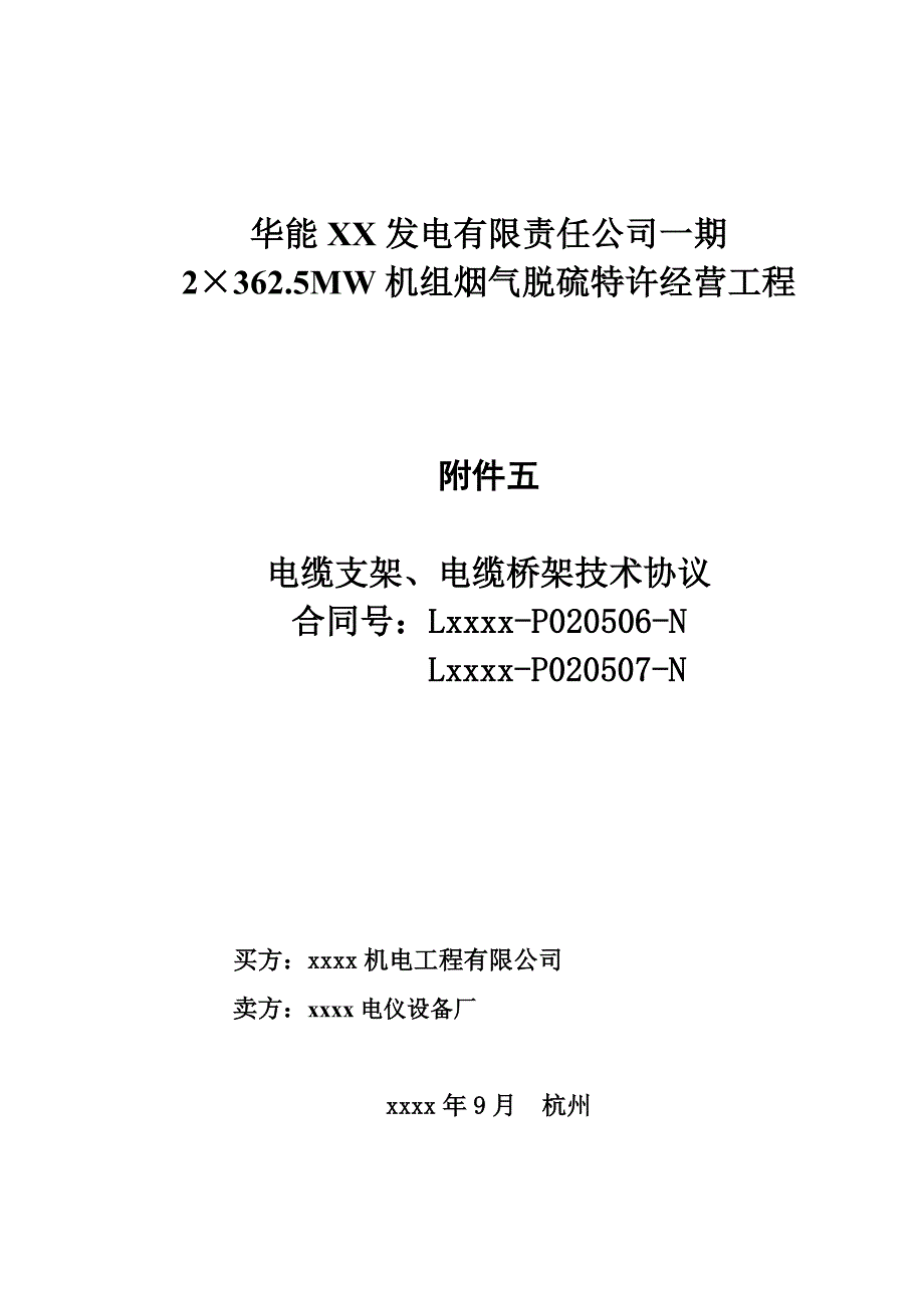 电缆支架与办公耗材投标书范本